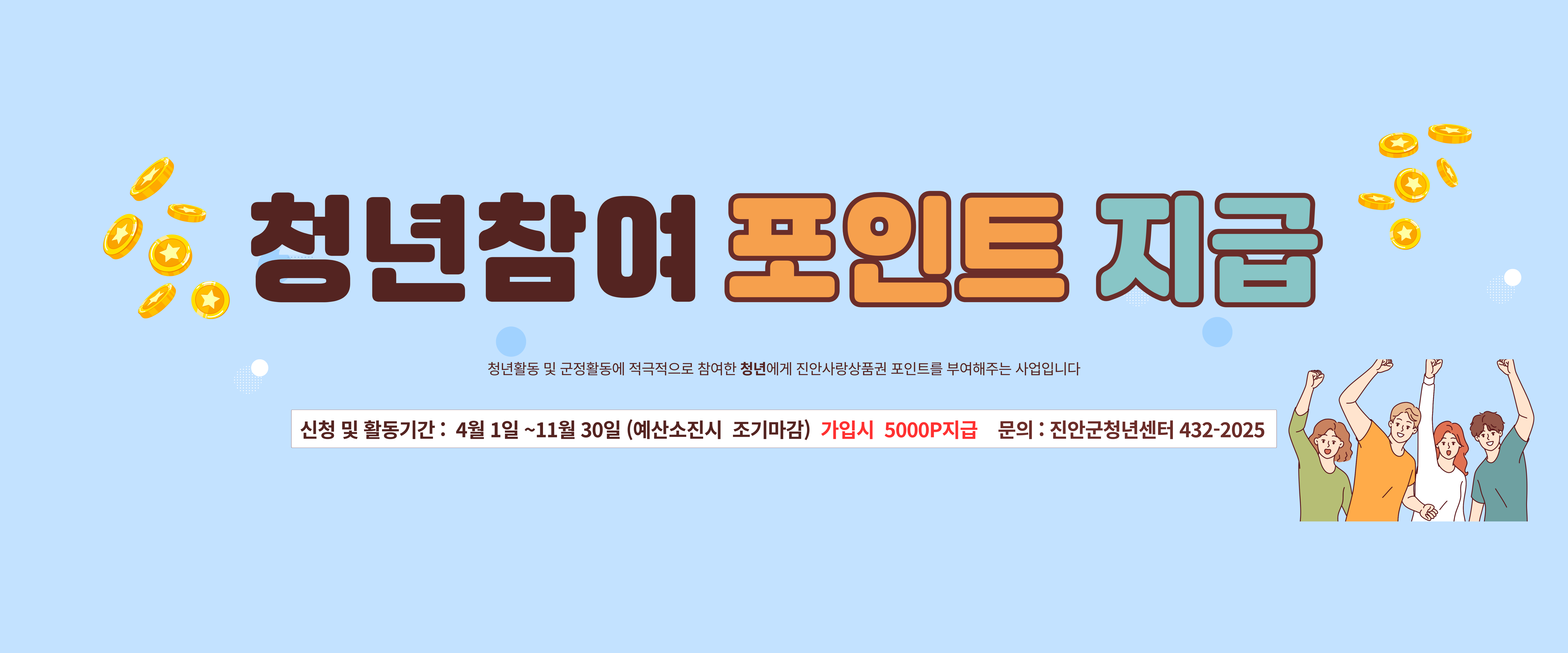 진안군 청년센터 월랑 메인 배너